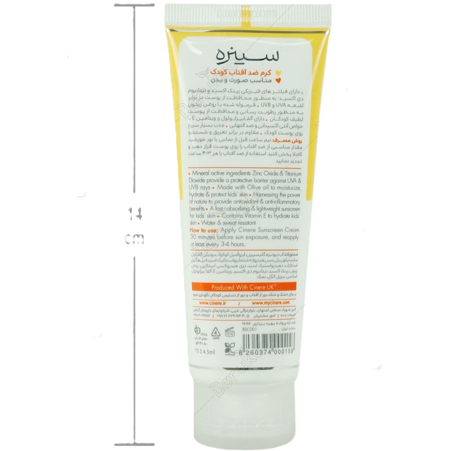 کرم ضد آفتاب کودک سینره SPF30