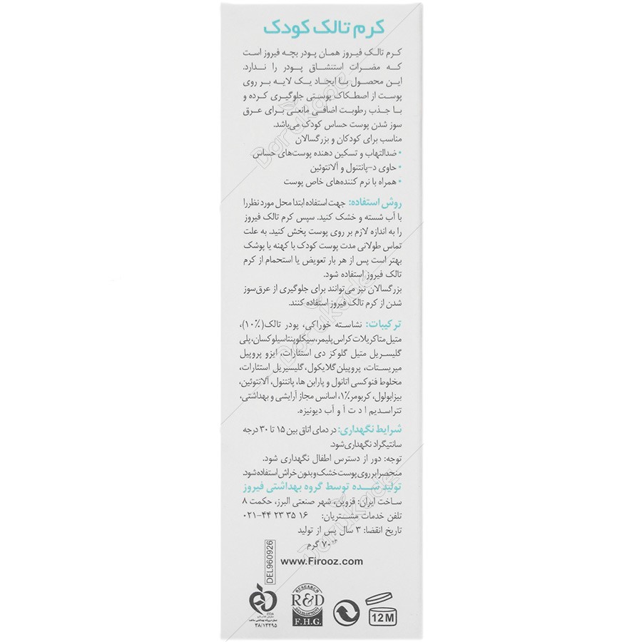 کرم تالک کودک