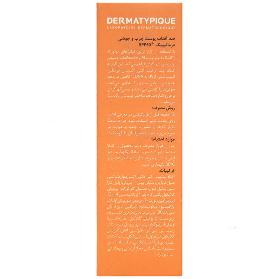 ضد آفتاب و ضد جوش درماتیپیک SPF50