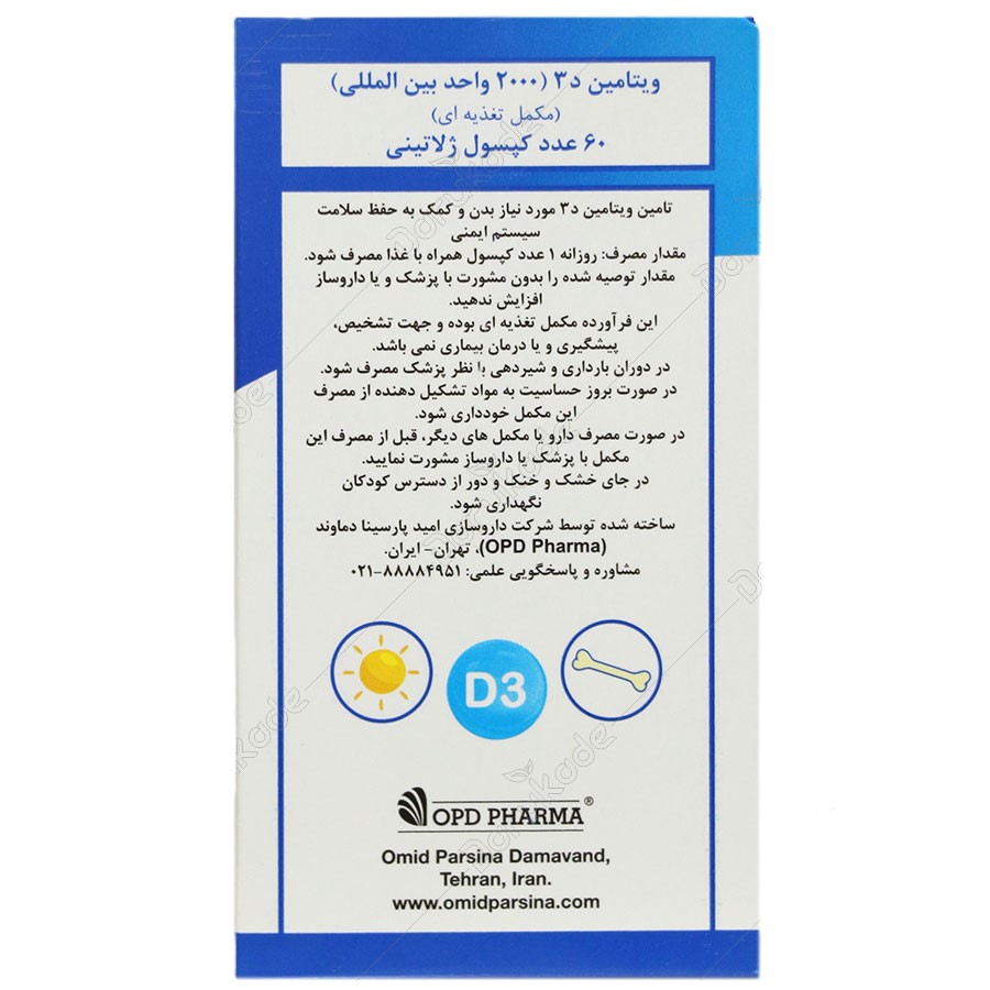 ویتامین د3 او پی دی فارما 2000 واحدی