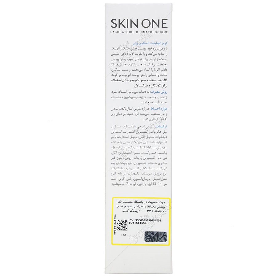 کرم امولیانت اینتنس پوست خیلی خشک
