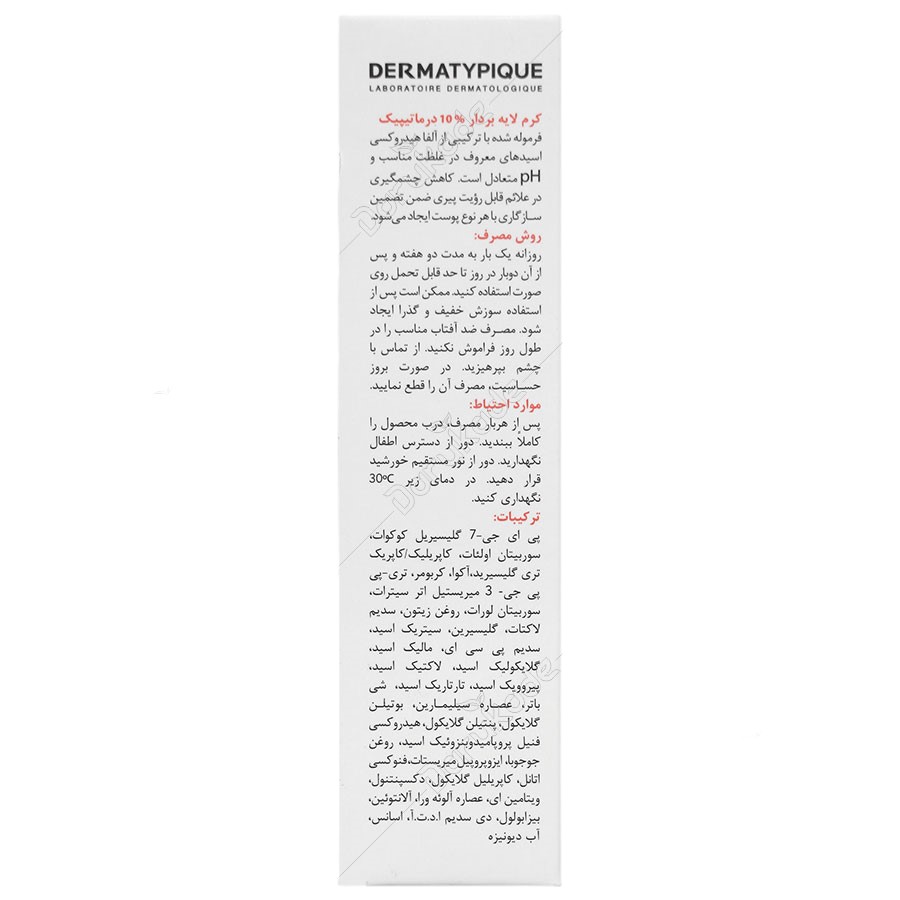 کرم لایه بردار 10% درماتیپیک