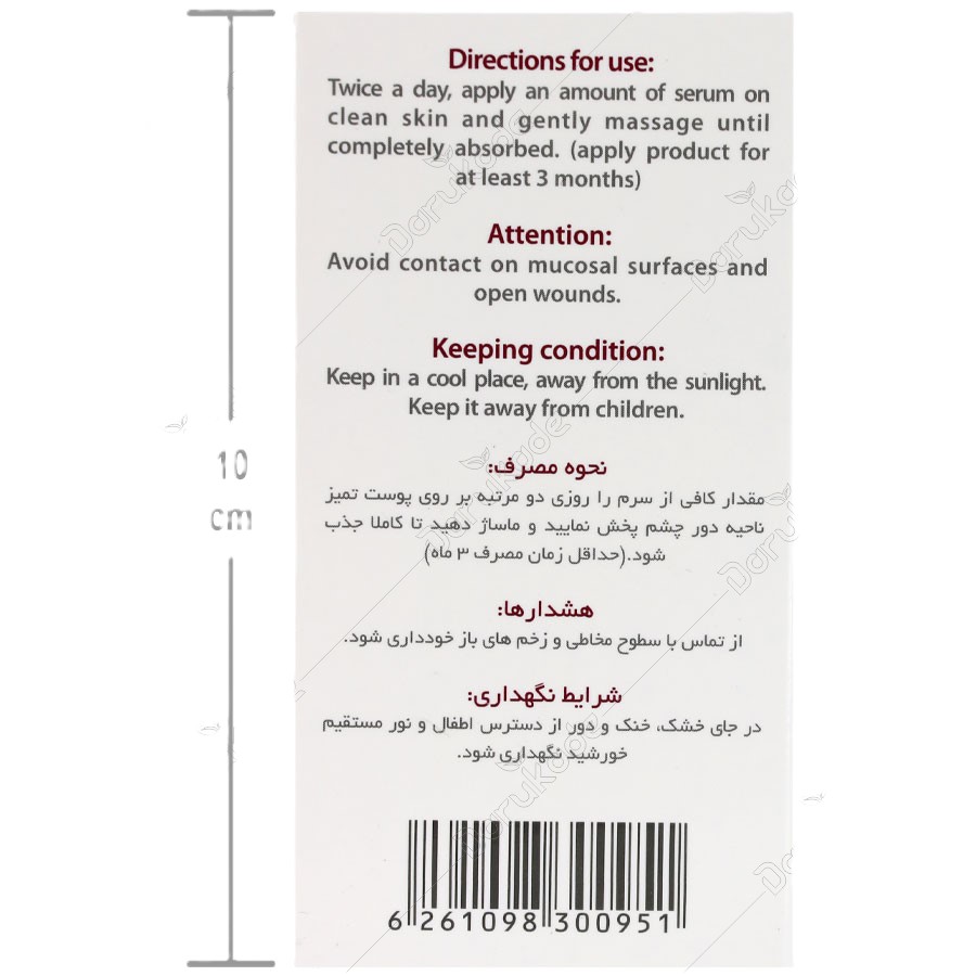 سرم ضد چروک دورچشم عصاره پلاسنتا