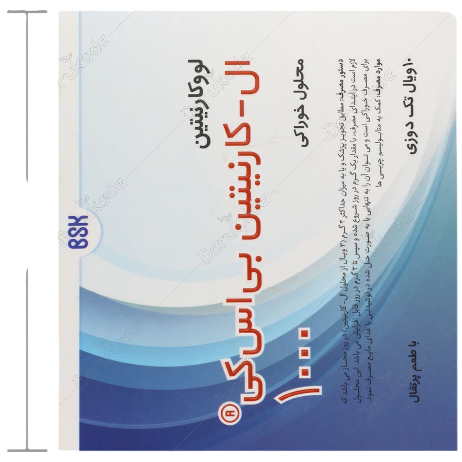 ویال ال کارنیتین 1000 میلی گرم