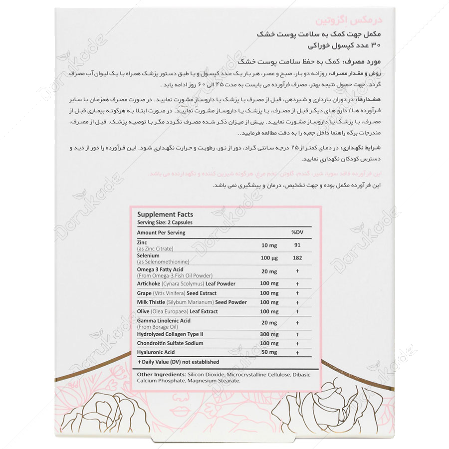 اگزوتین