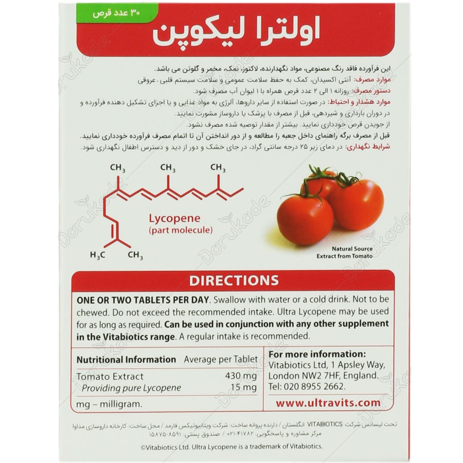 اولترا لیکوپن 15 میلیگرم