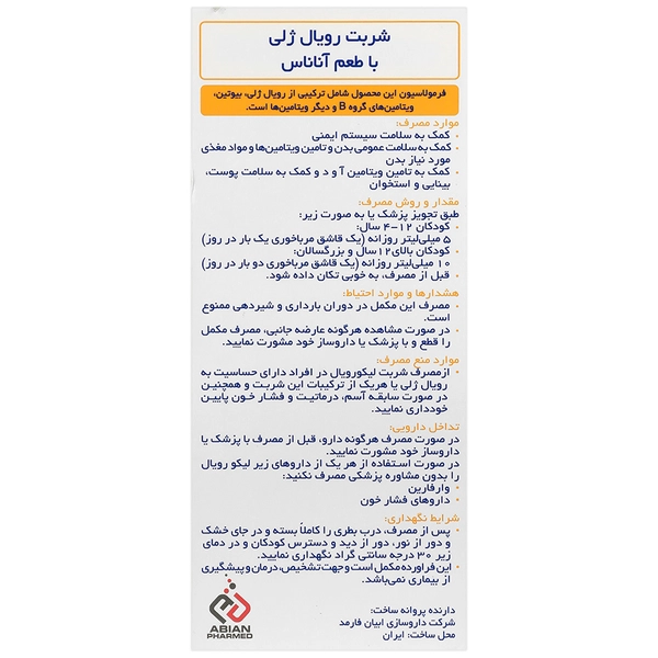 لیکو رویال شربت