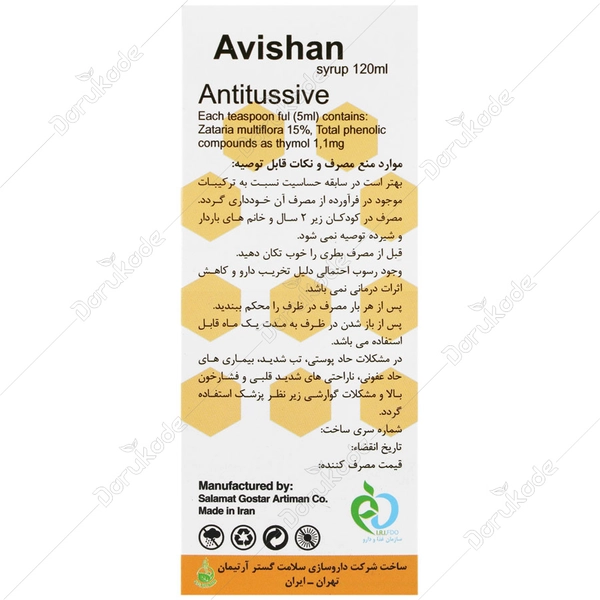 شربت آویشن