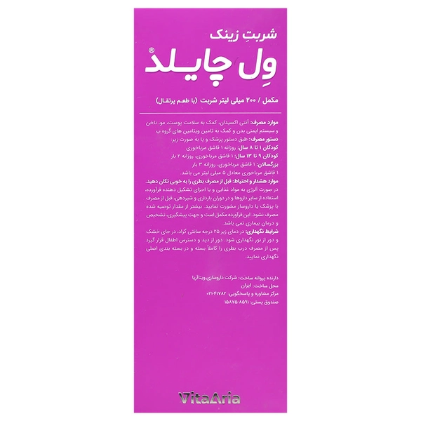 ول چایلد زینک