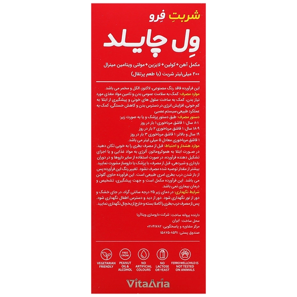ول چایلد شربت فرو