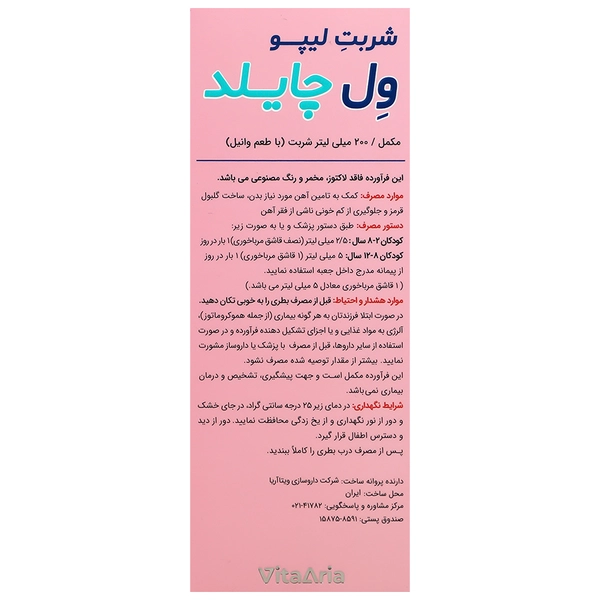 ول چایلد لیپو
