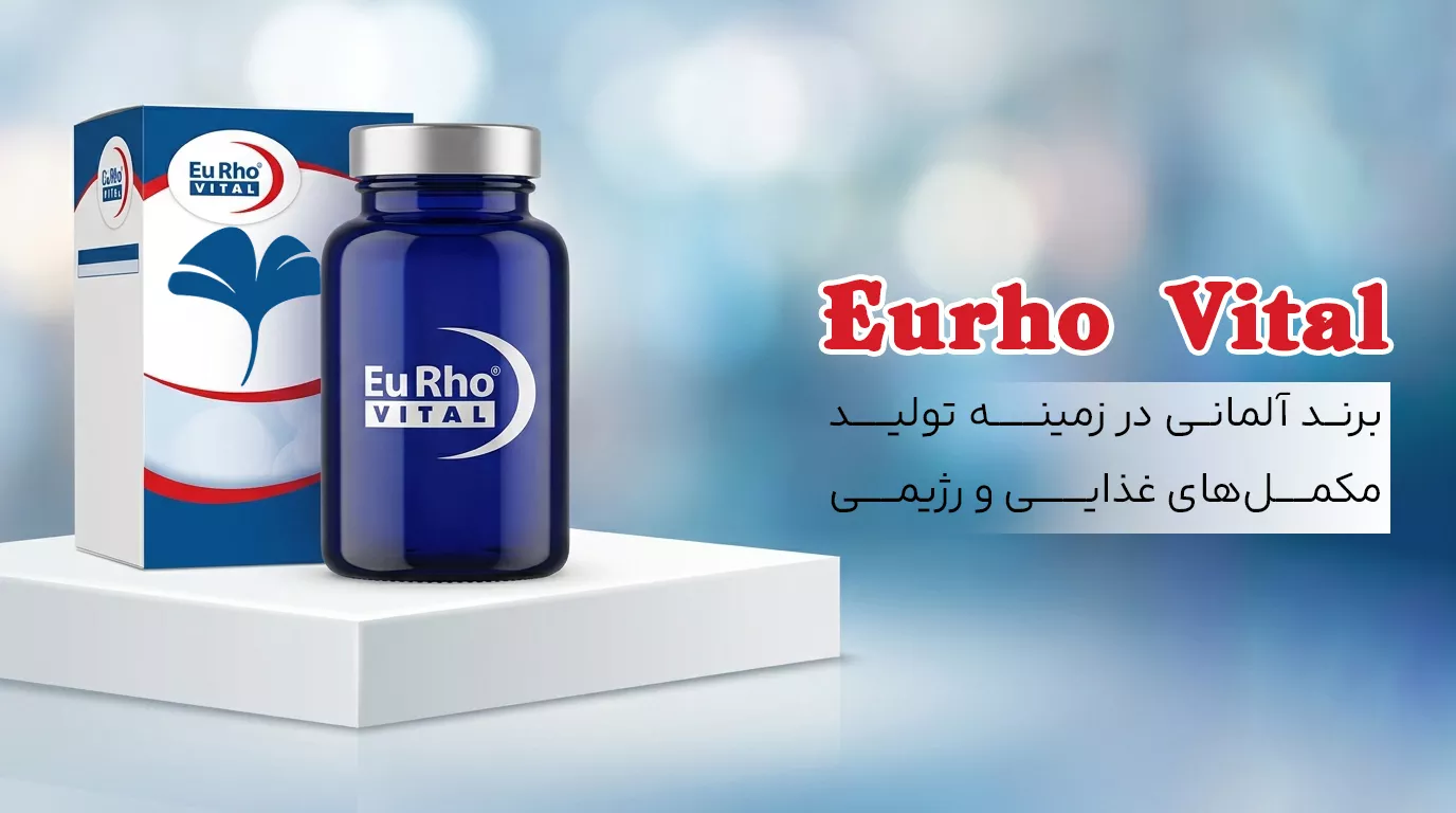 مکمل غذایی و رژیمی برند یوروویتال